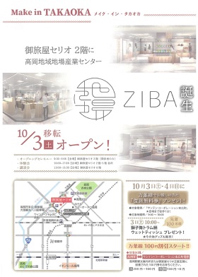 高岡地域地場産業センター(ZIBA)移転記念イベント