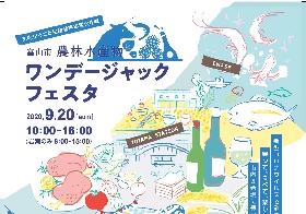ワンデージャックフェスタ~市内まるごと生産者等応援大作戦~