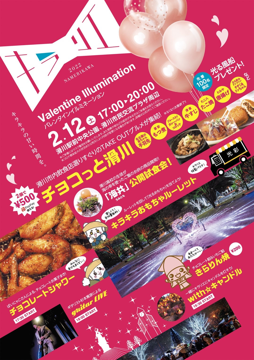 キラリエ バレンタインイルミネーション