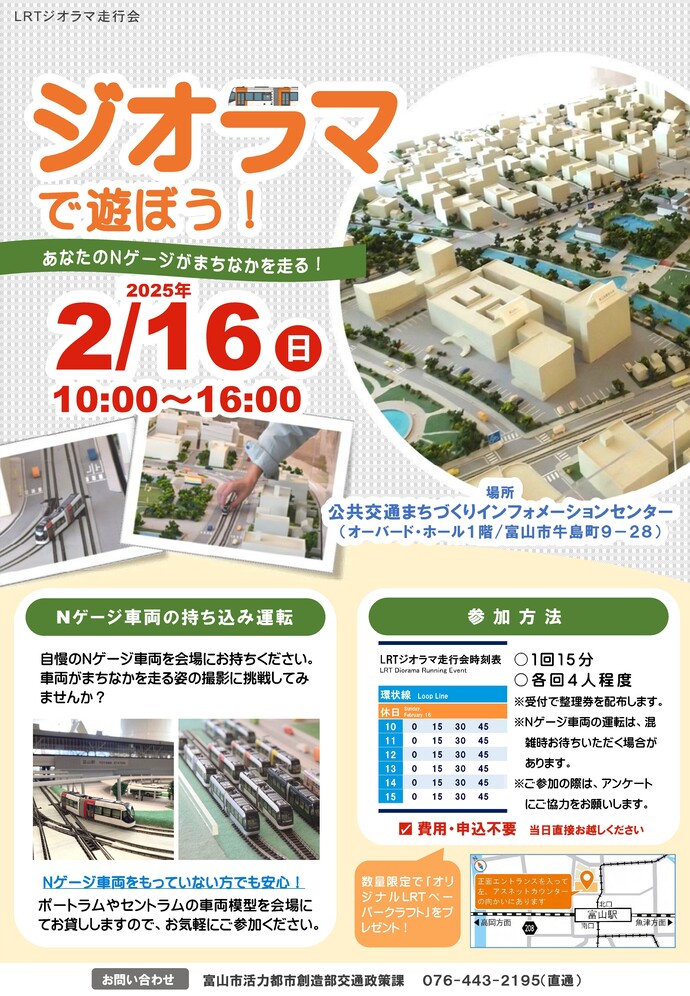 ジオラマで遊ぼう!