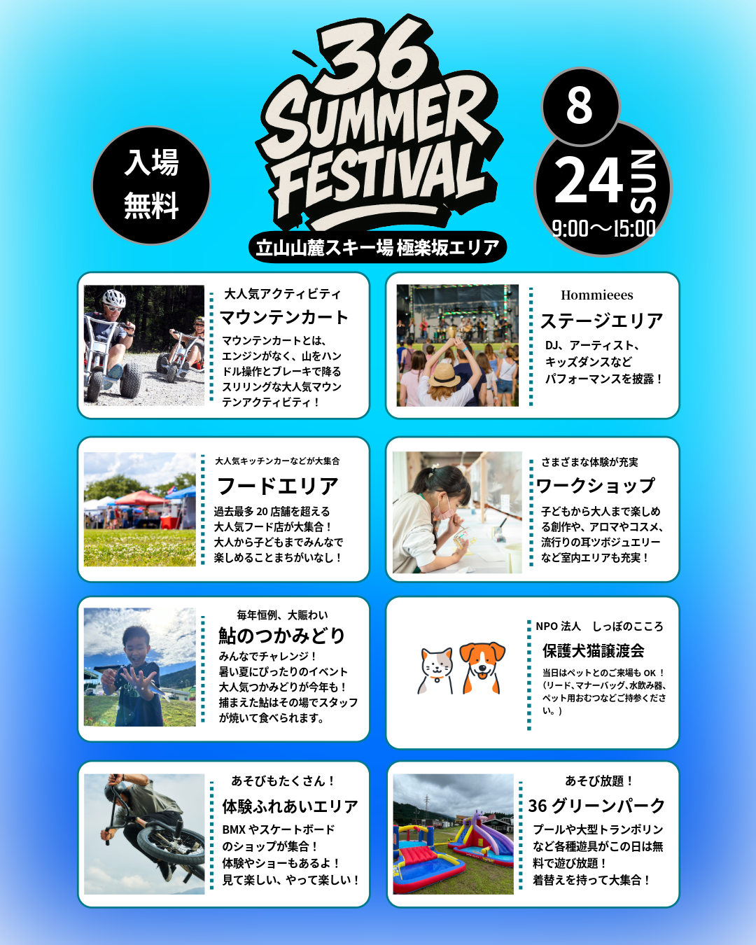 36 SUMMER FESTIVAL