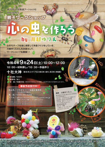 親子ワークショップ 心の虫を作ろう