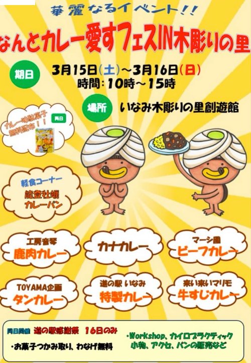 なんとカレー愛すフェス