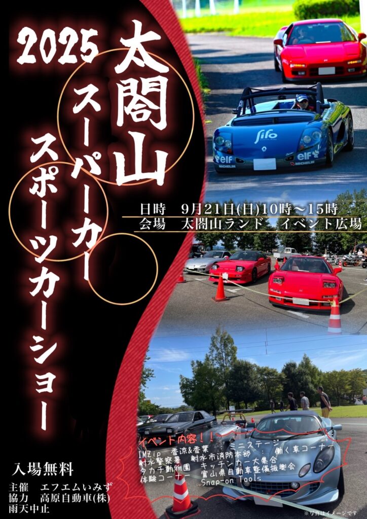 2025太閤山スーパーカー・スポーツカーショー