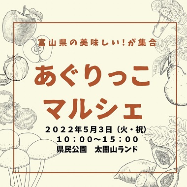 あぐりっこマルシェ