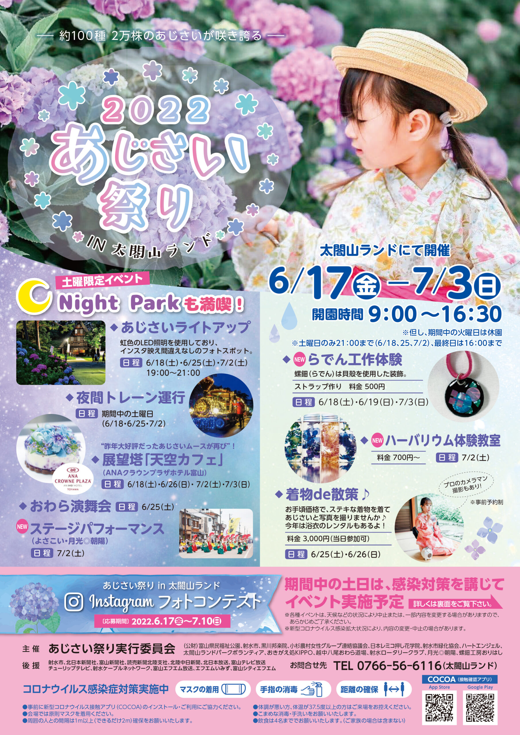 あじさい祭りin太閤山ランド