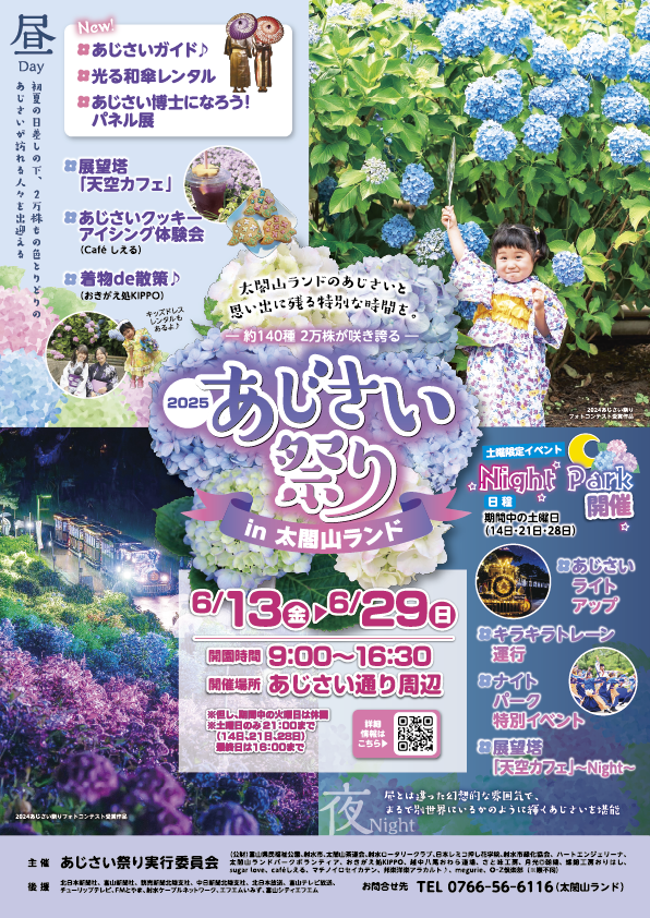 2025あじさい祭りin太閤山ランド