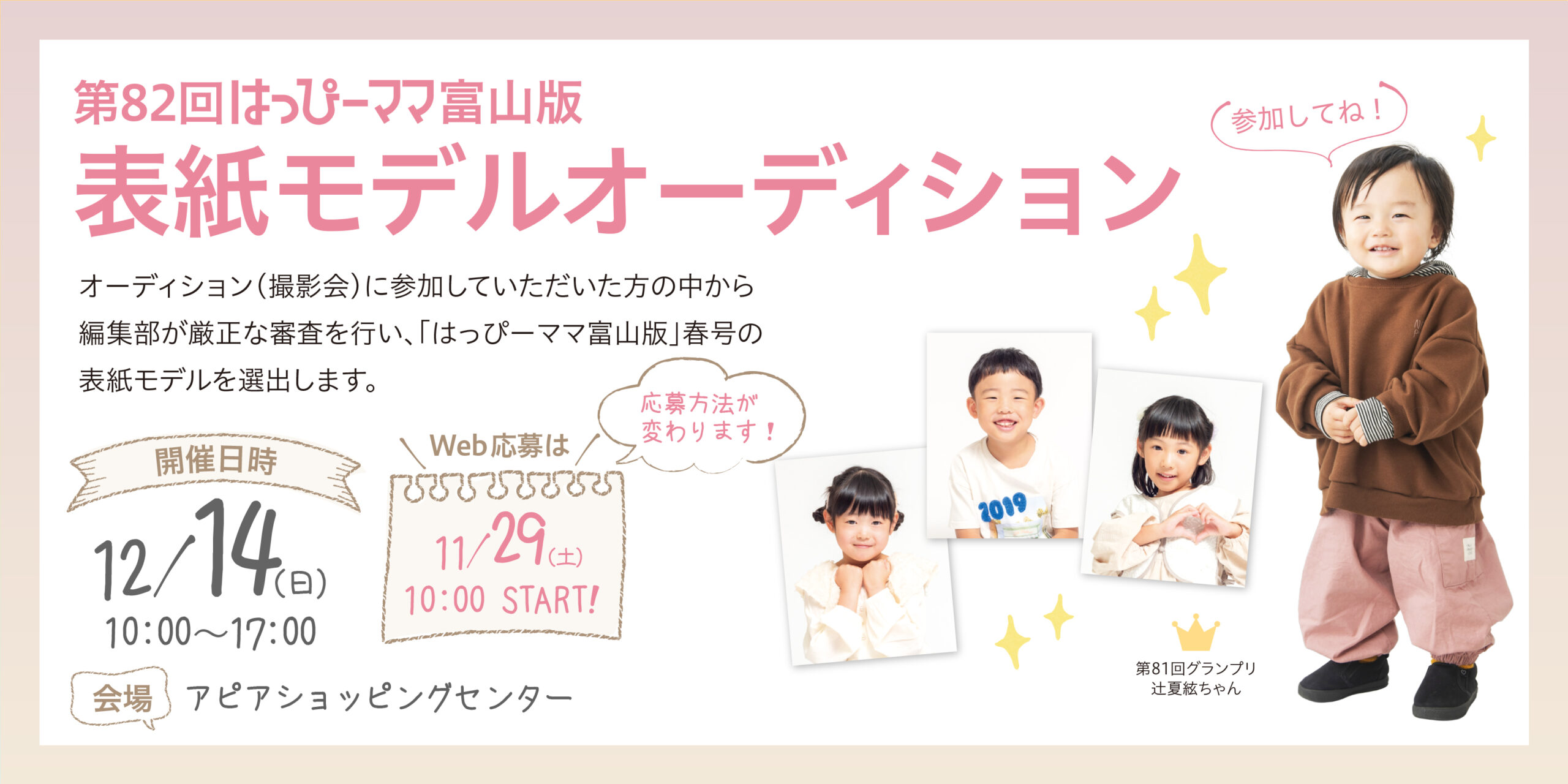 はっぴーママ富山版 | 富山で子育て応援マガジン