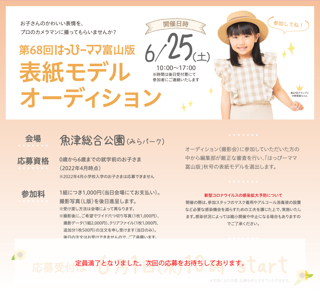 表紙モデルオーディション