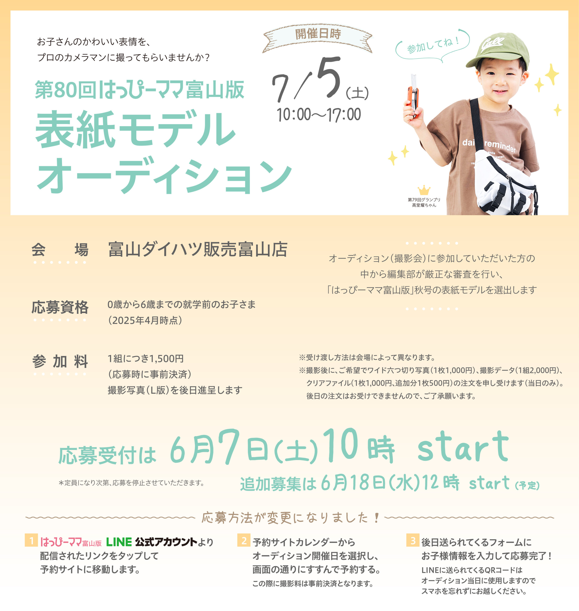 表紙モデルオーディション