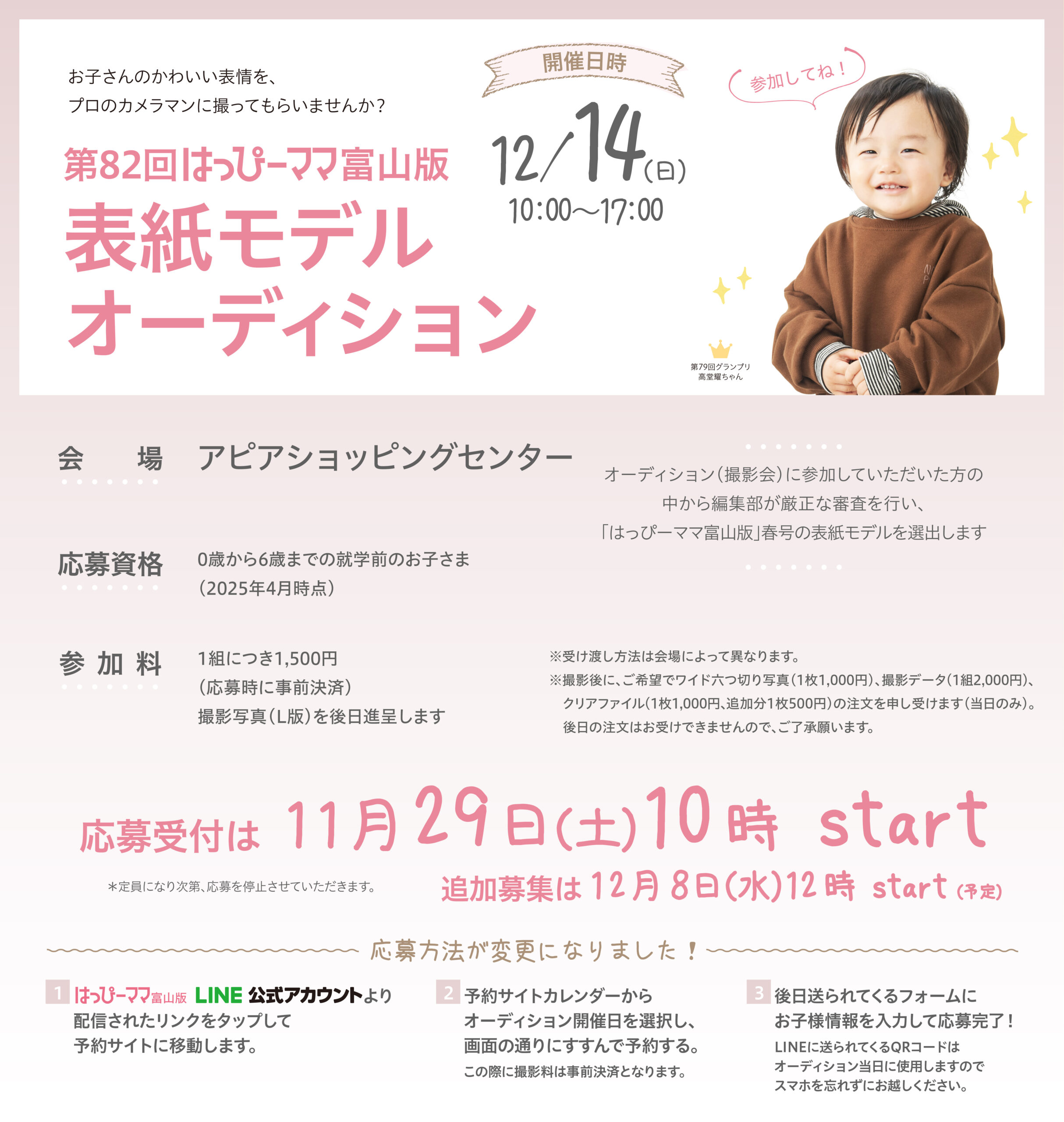 表紙モデルオーディション