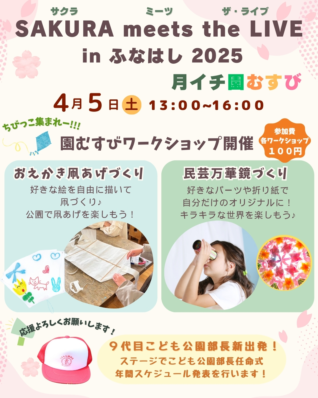 月イチ園むすび