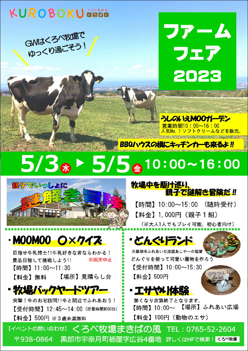 ファームフェア2023