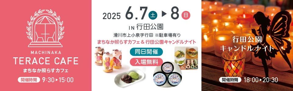 まちなか照らすカフェ