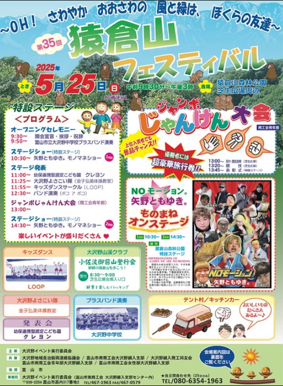 猿倉山フェスティバル