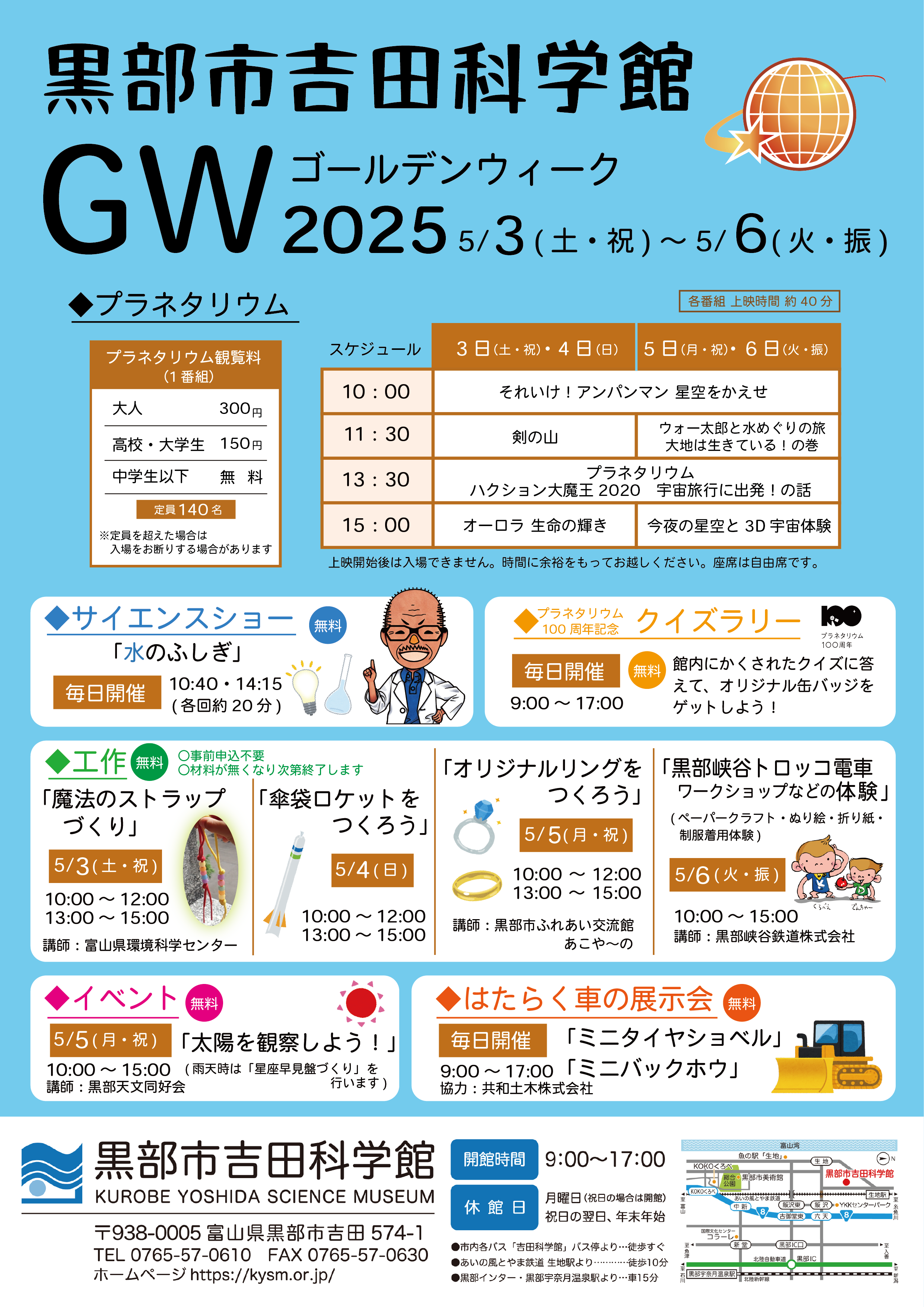 ゴールデンウィーク 2025