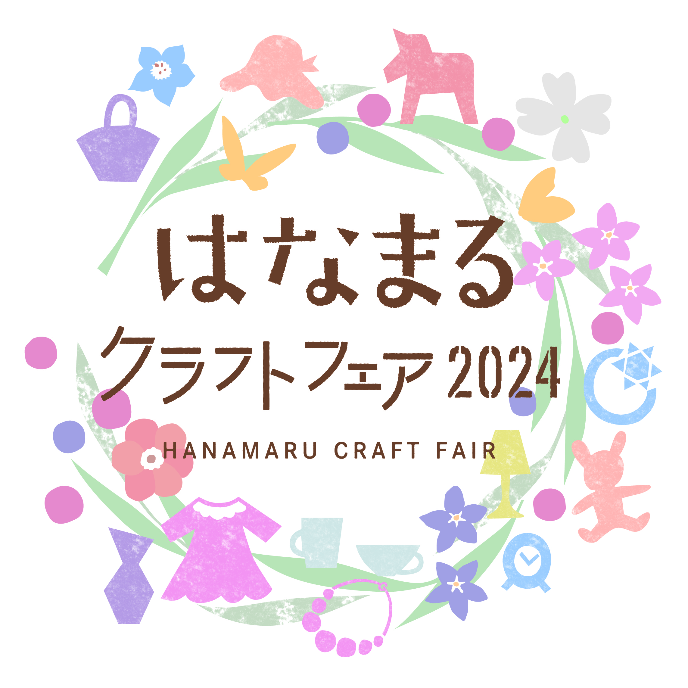 はなまるクラフトフェア 2024