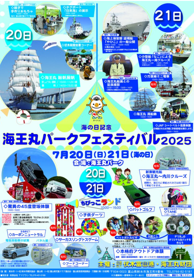 海王丸パークフェスティバル2025