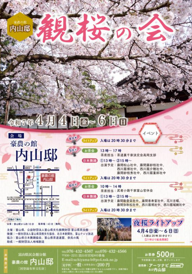 観桜の会