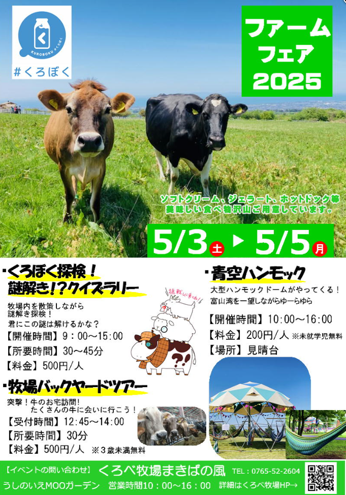 ファームフェア2025