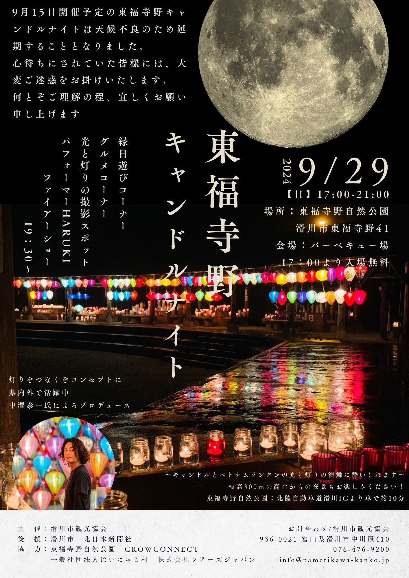 東福寺野キャンドルナイト