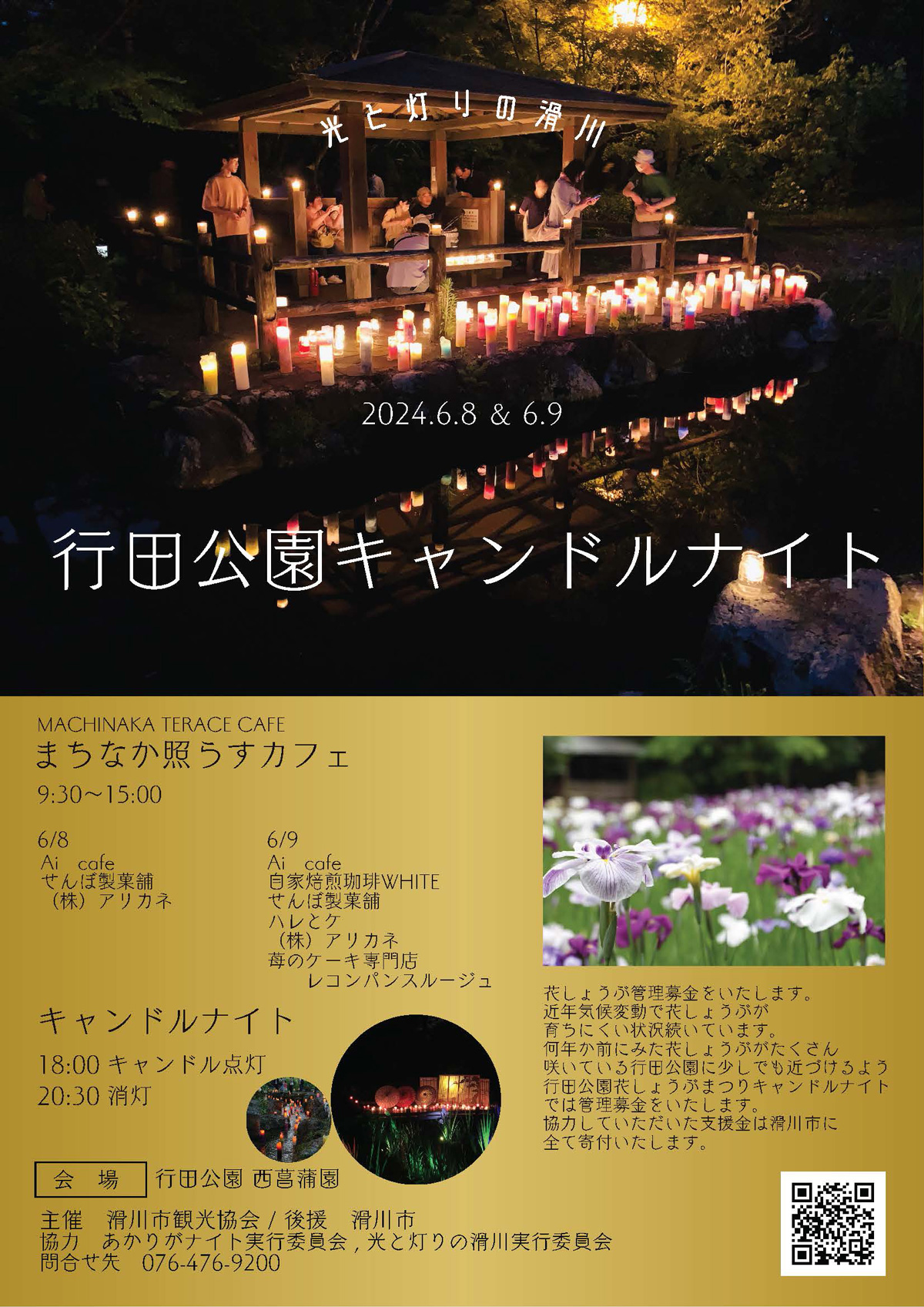 行田公園キャンドルナイト