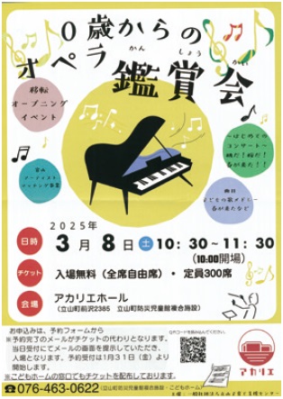 0歳からのオペラ鑑賞会