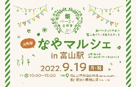 出張版 なやマルシェ in 富山駅