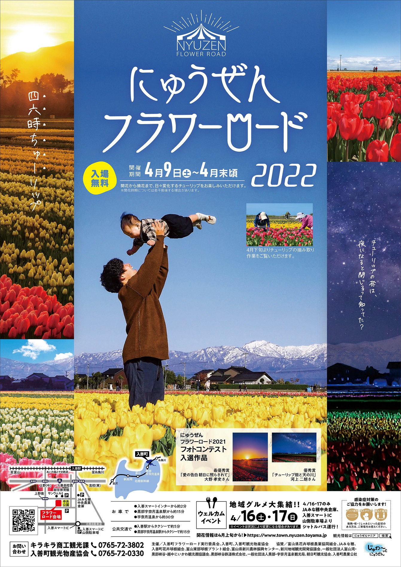 にゅうぜんフラワーロード2022 ウェルカムイベント