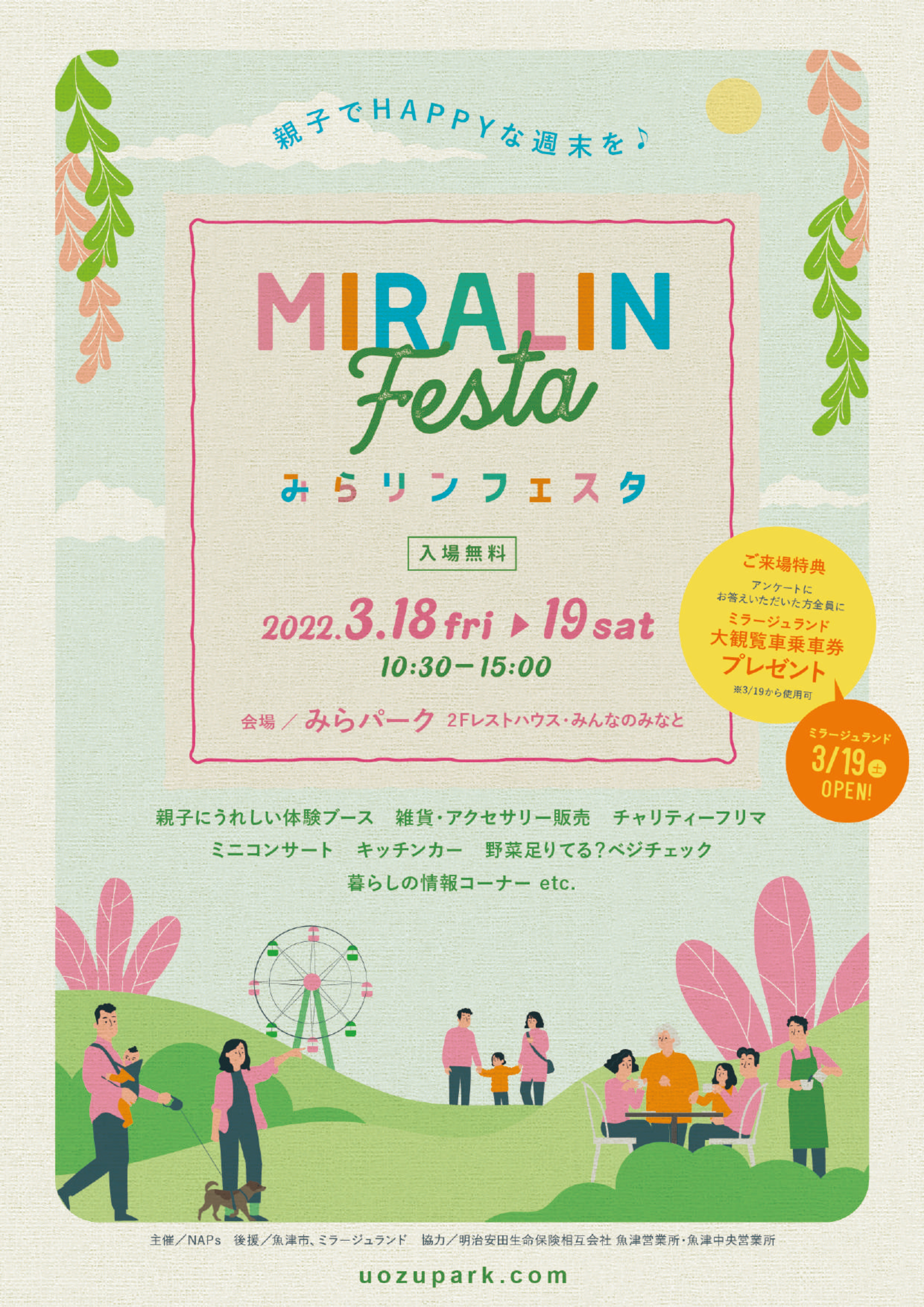 みらりんフェスタ