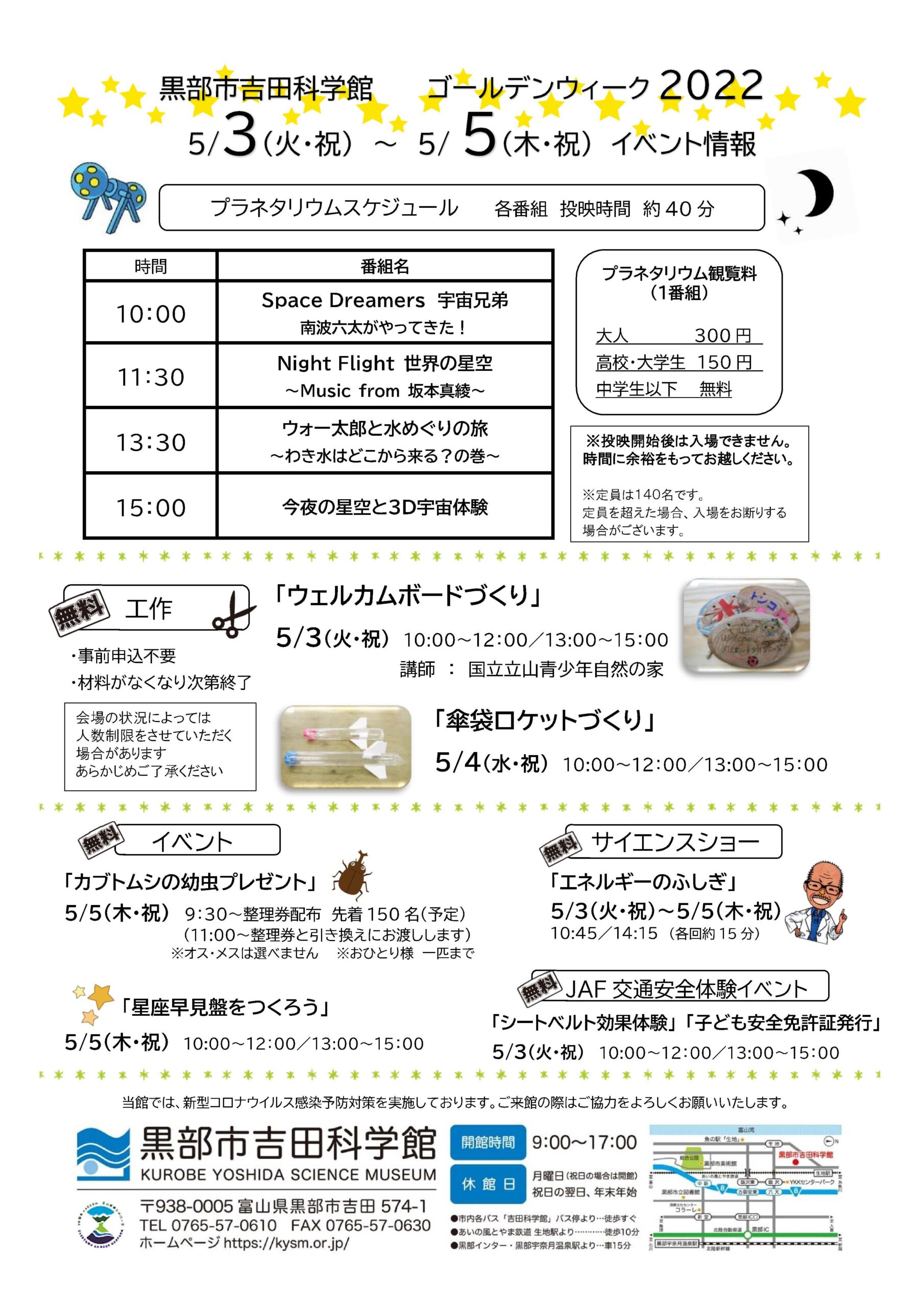 ゴールデンウィーク2022イベント