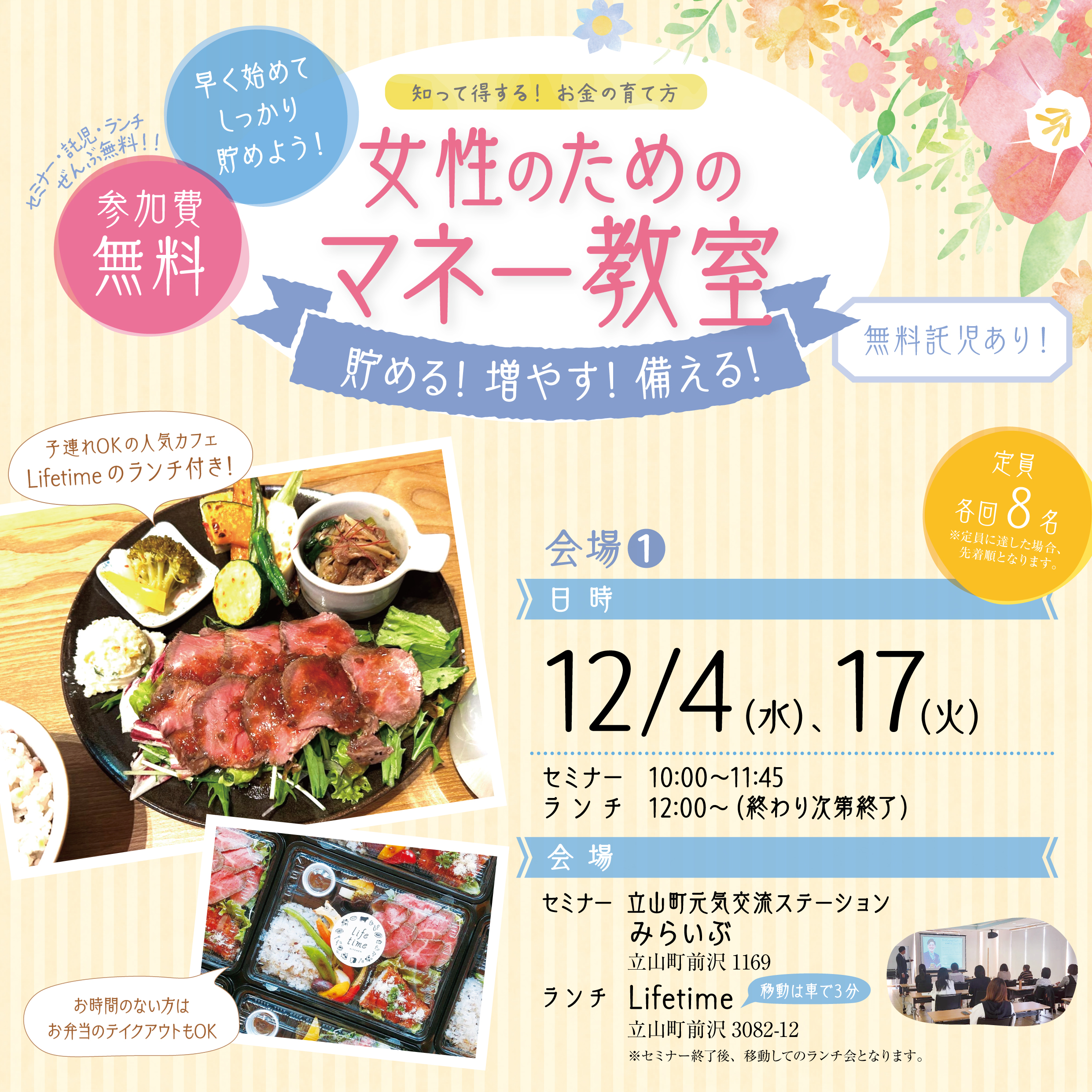 女性のためのマネー教室