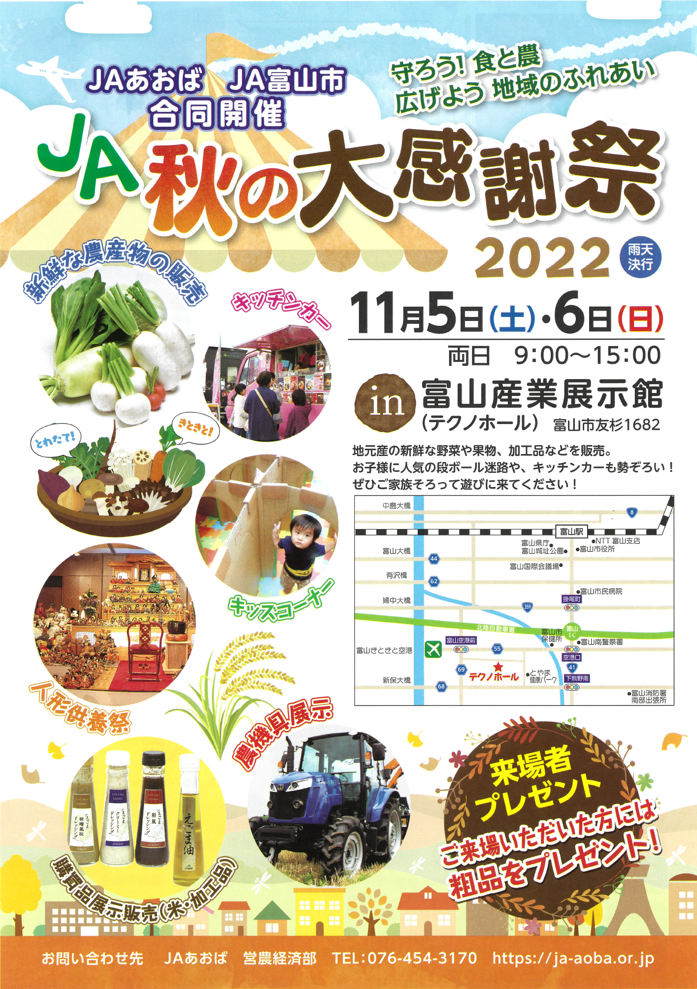 JAあおば　秋の大感謝祭2022