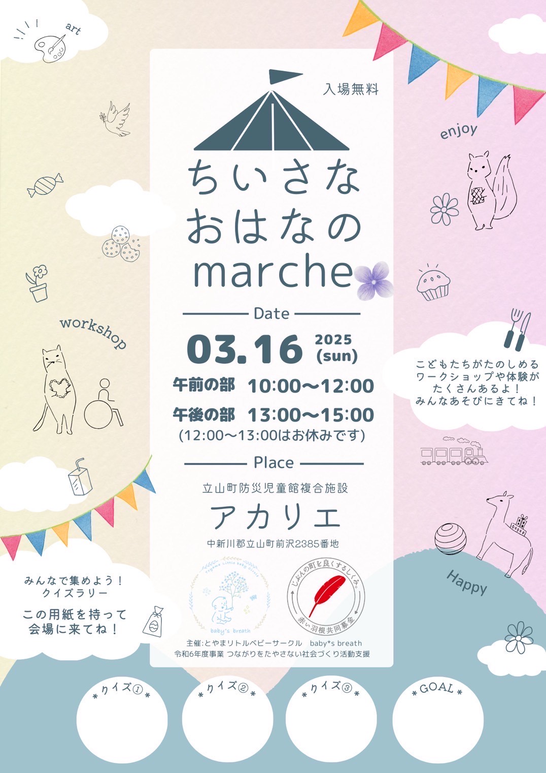 ちいさなおはなのmaruche