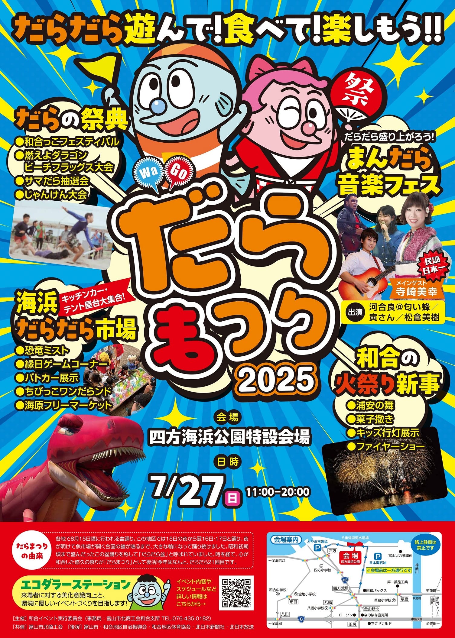 WaGo！だらまつり