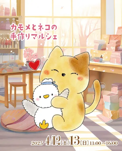 カモメとネコの手作りマルシェ