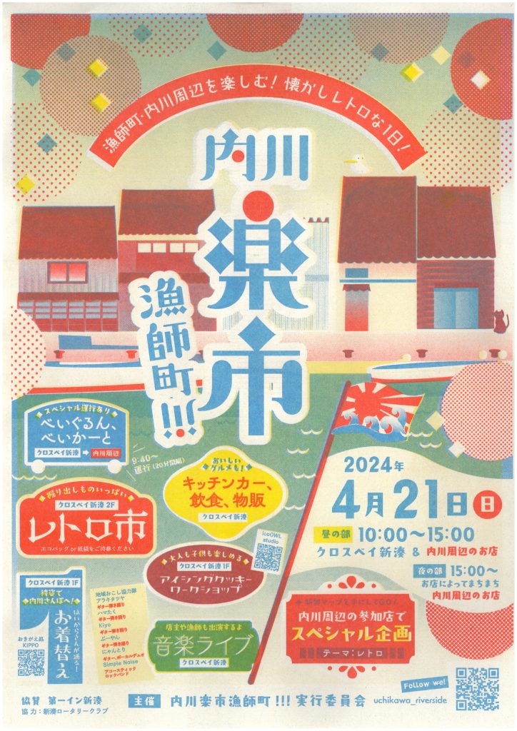 内川楽市　漁師町‼