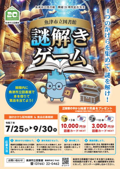 謎解きゲーム