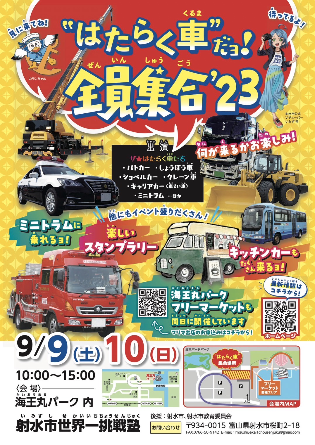 はたらく車大集合2023