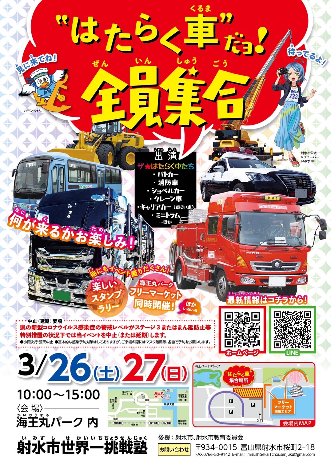 “はたらく車”だヨ！ 全員集合