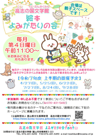 絵本よみがたりの会