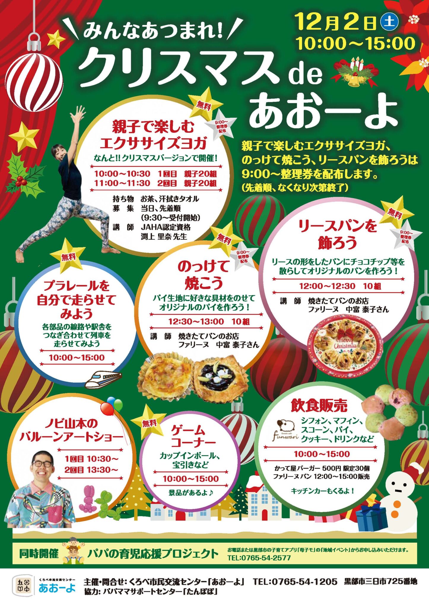 \みんなあつまれ/クリスマスdeあおーよ
