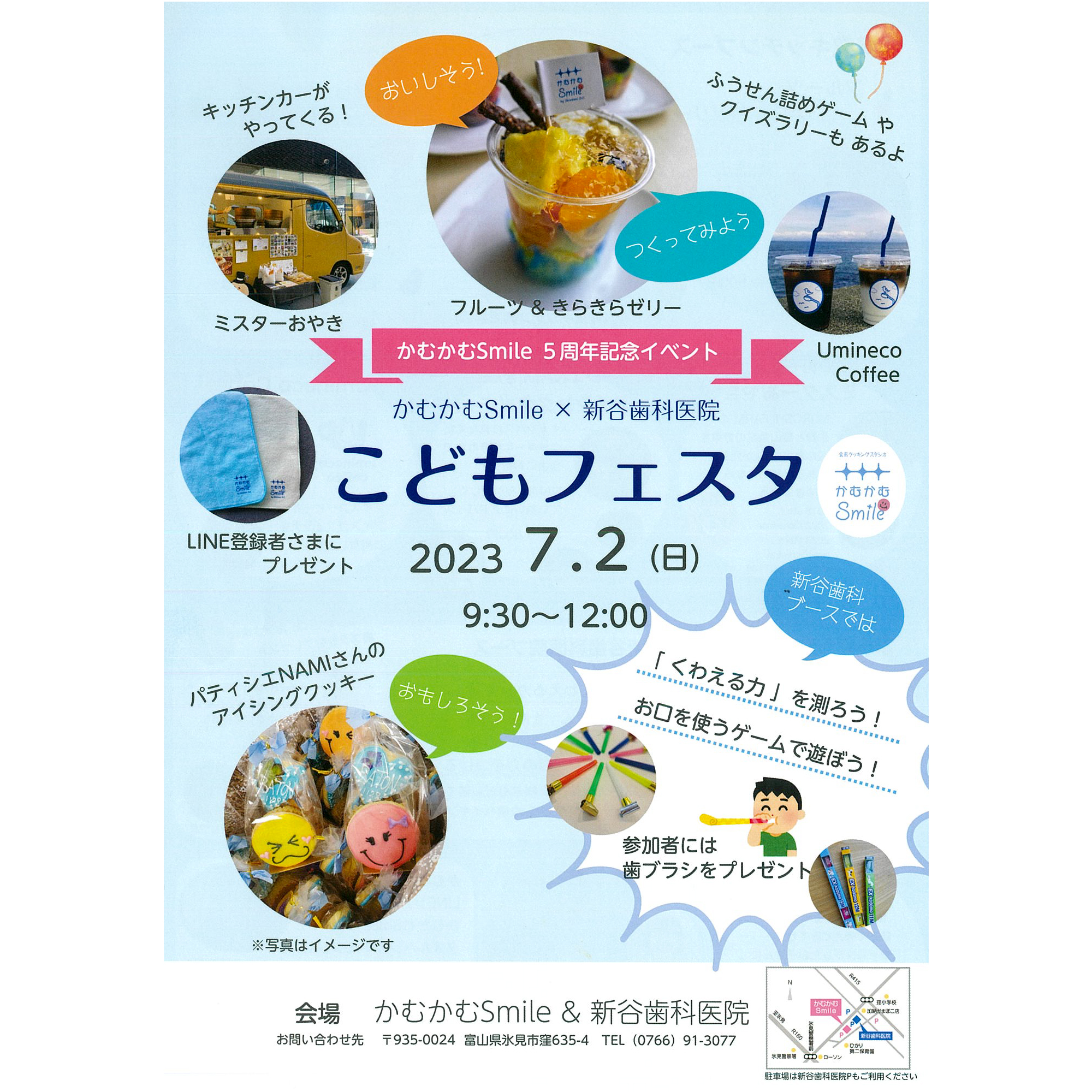 こどもフェスタ