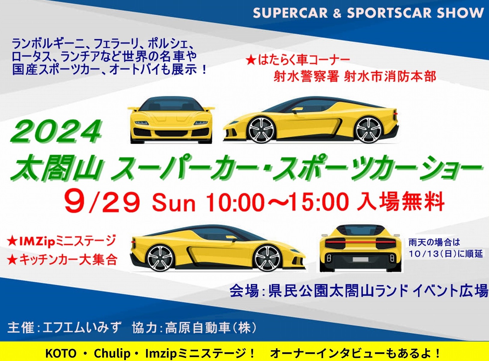 2024太閤山スーパーカー・スポーツカーショー