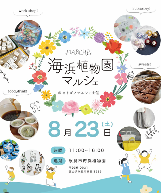 オトギノマルシェ in 海浜植物園