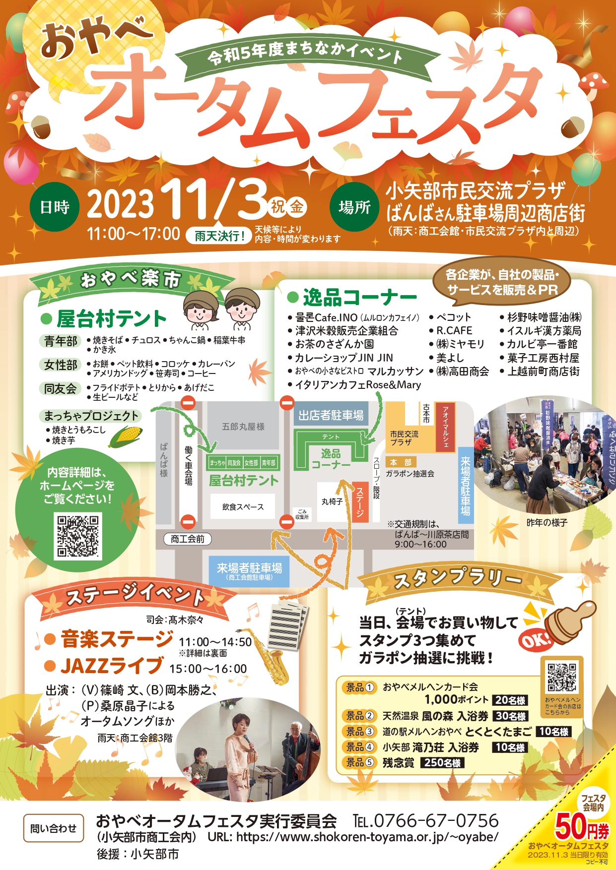 おやべオータムフェスタ