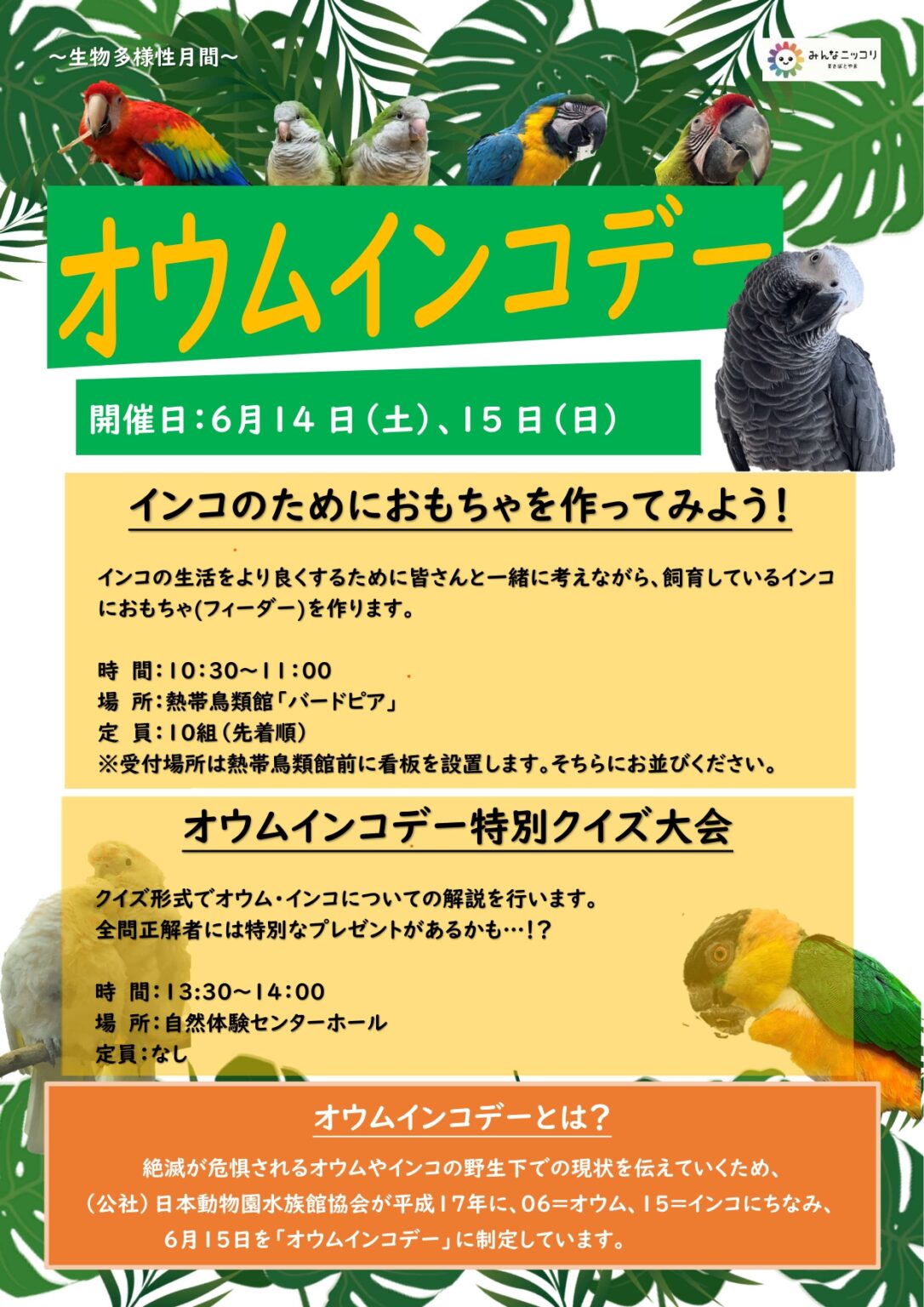 オウムインコデーイベント