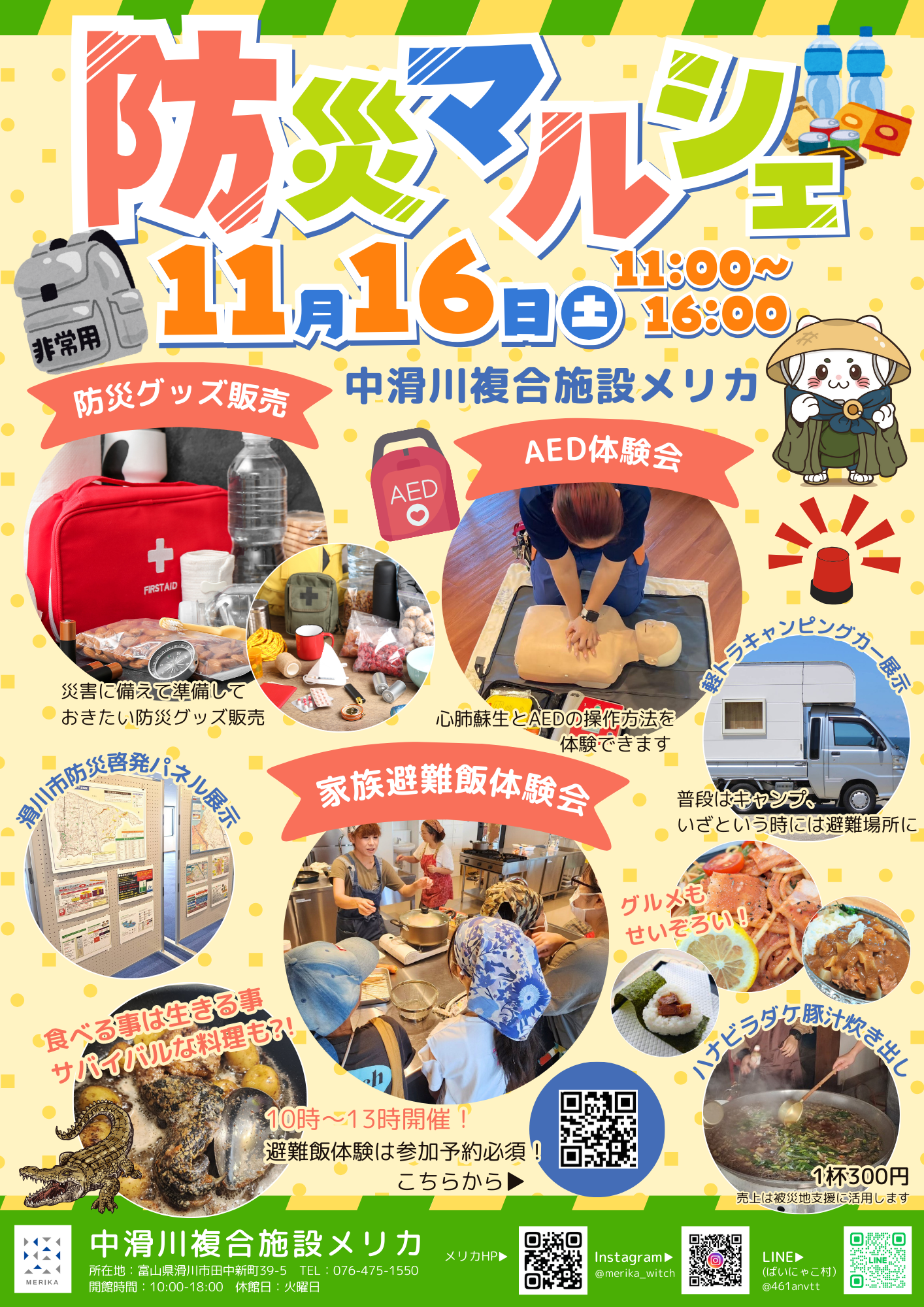 防災マルシェ