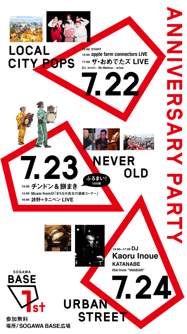 SOGAWA BASE1周年感謝祭