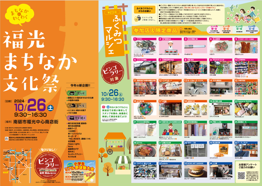 福光まちなか文化祭